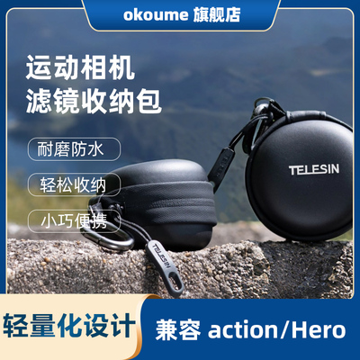 telesin泰迅运动相机滤镜收纳包适用大疆action3/4/5pro便携小巧防水GoPro运动相机UV镜CPL偏振镜防震滤镜包