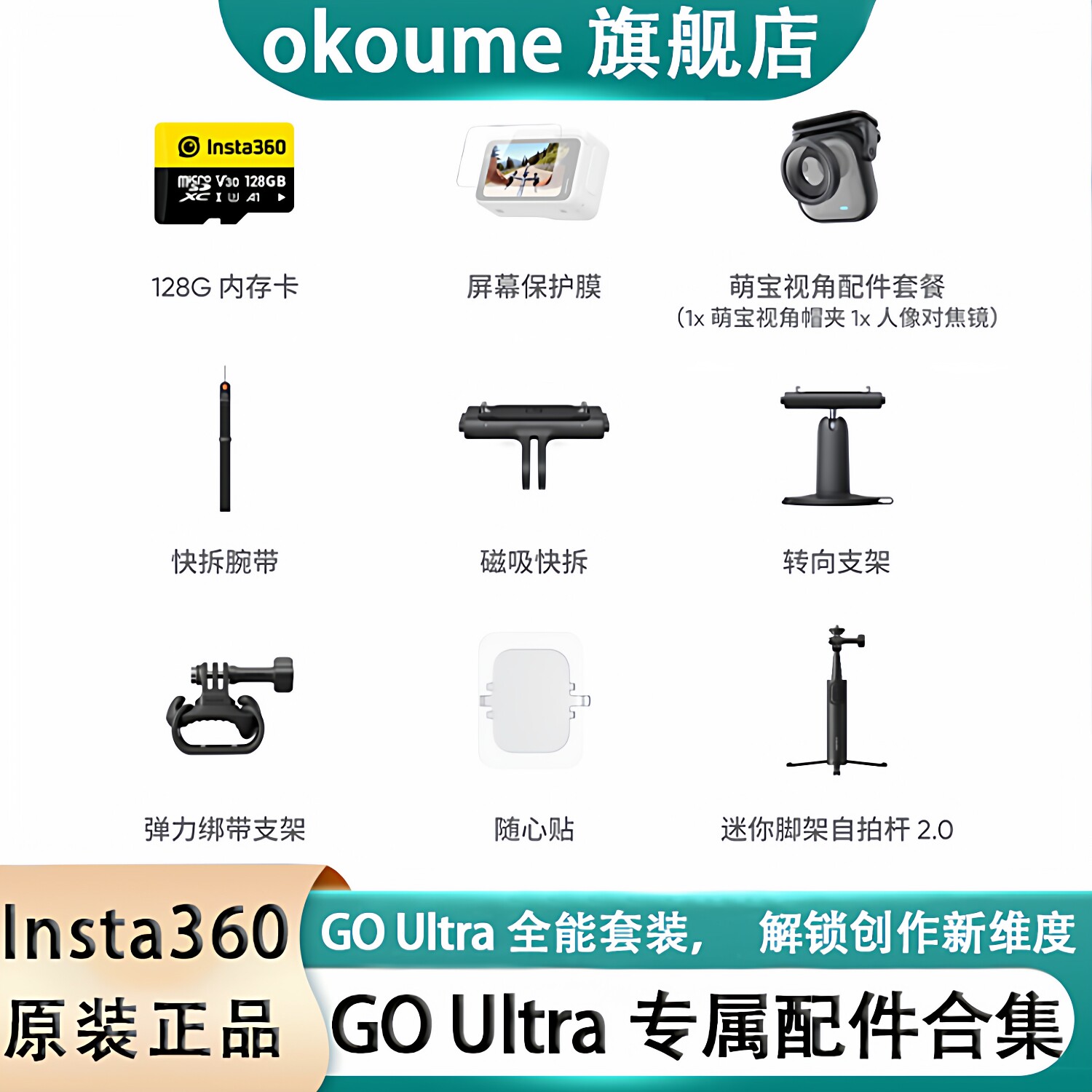 影石Insta360GOUltra原装配件图片