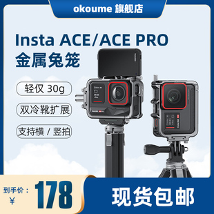 阿迈Insta360 Ace Pro 2/Ace Pro金属兔笼配件影石运动相机Ace保护防摔边框双冷靴扩展配件