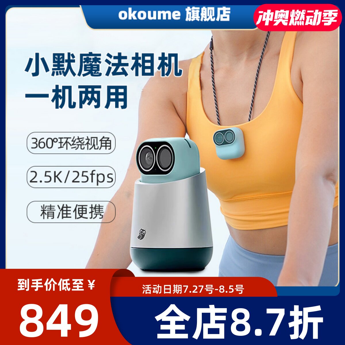 小默魔法相机 一机两用vlog运动户外摄像机360度高清手机远程监控家庭