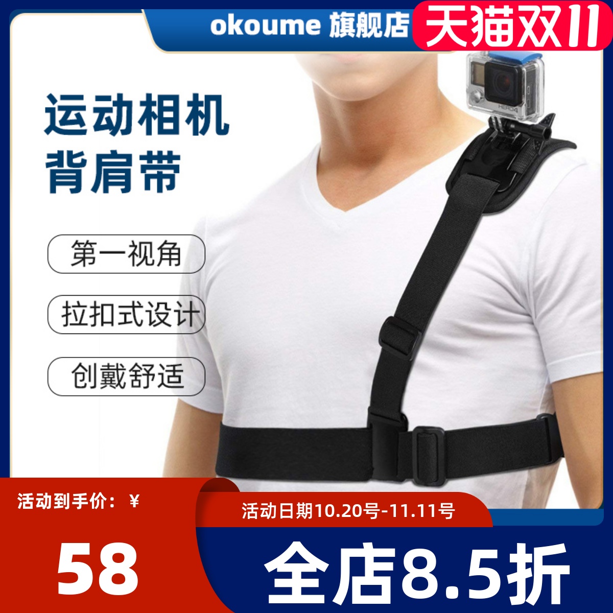 insta360 运动相机肩带肩膀固定支架gopro12第一人称视角配件大疆osmoaction3支架gopro10/9/8山狗胸带