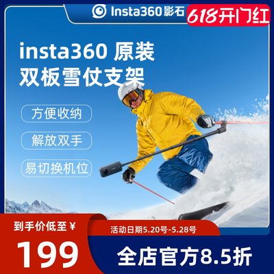 影石Insta360双板雪杖支架