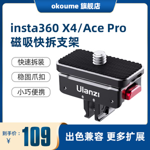 优篮子适配insta360 X4磁吸快拆支架Ace Pro 2/Ace Pro全景运动相机磁吸底座多拓展快装配件