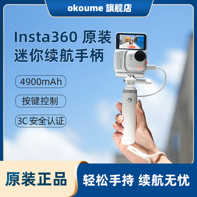 insta360 GO Ultra/Ace Pro 2原装迷你续航手柄4900mah大容量充电边拍摄内置三脚架配件