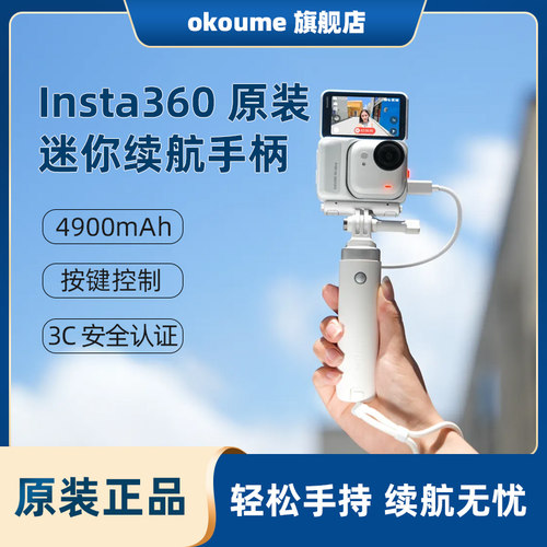 insta360 GO Ultra/Ace Pro 2原装迷你续航手柄4900mah大容量充电边拍摄内置三脚架配件