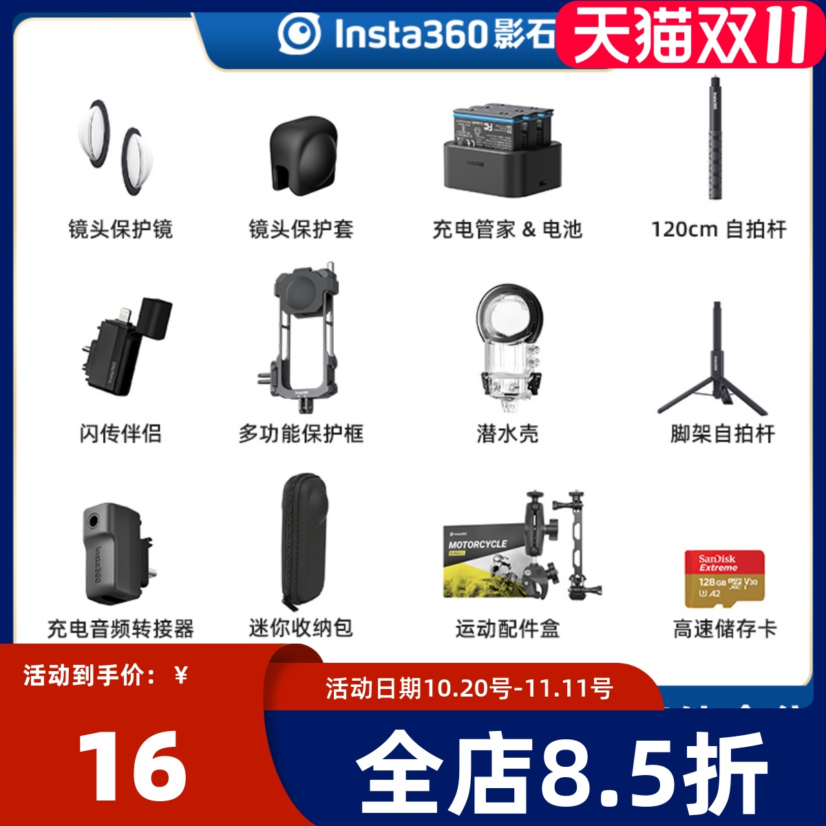 Insta360X3电池保护镜配件原装