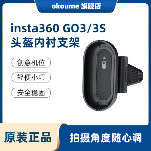 Insta360 GO 3S/GO 3 原装头盔内衬支架拇指相机骑行第一视角支架配件