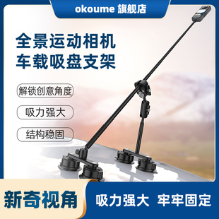 insta360车载吸盘支架第三人称视角全家运动相机解锁汽车创意拍摄角度配件适配gopro/action