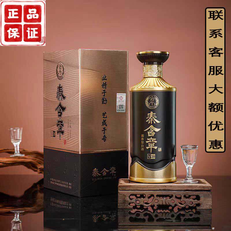 秦含章酒53度酱香型白酒V20纯粮酿造坤沙酒高档送礼礼盒装两瓶装