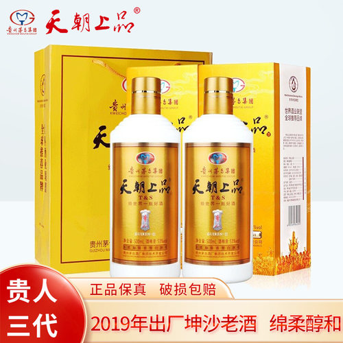 天朝上品500ml*253度老酒酱香型
