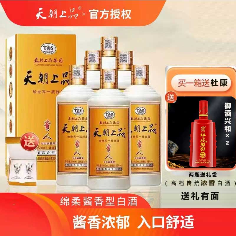 天朝上品纯粮食酒53度绵柔酱香型