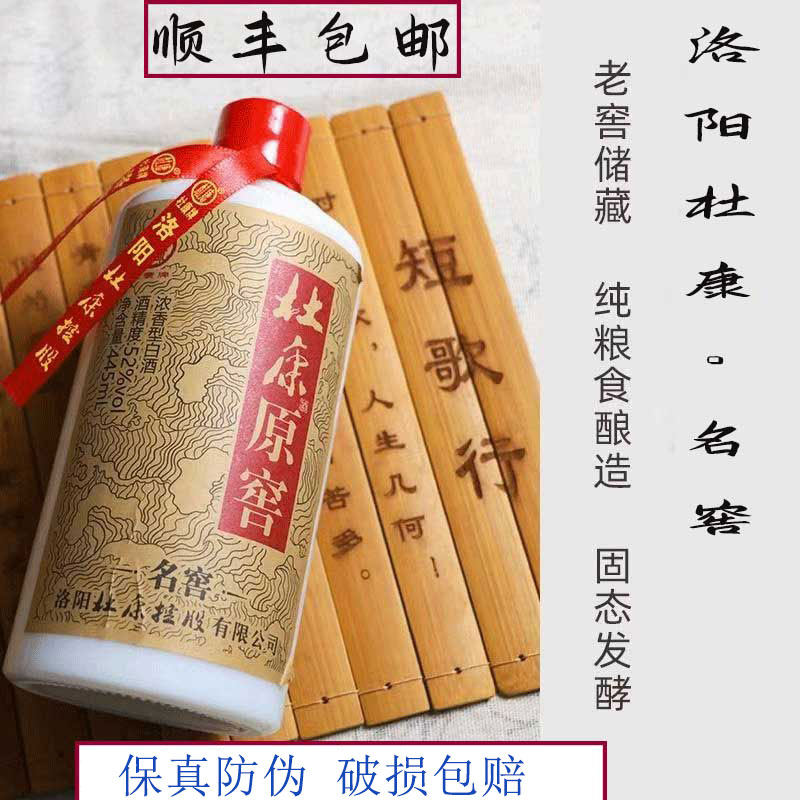 杜康原窖名窖52°浓香型正品白酒纯粮酿造老窖送礼整箱6瓶自饮