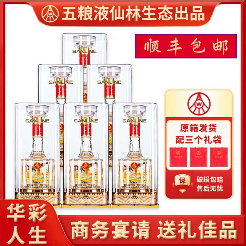 华彩人生竹荪酒52度酒500ml