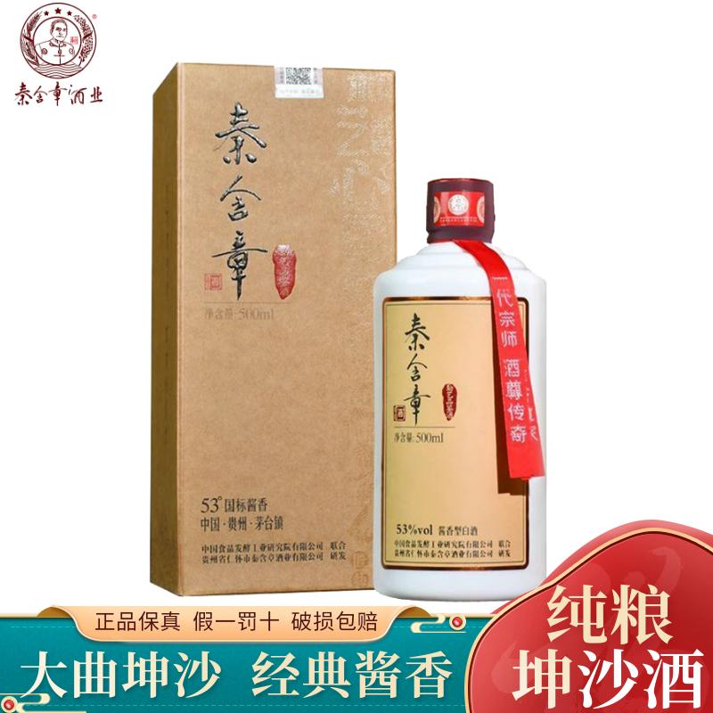 秦含章酒53度酱香型白酒勤艺品鉴纯粮酿造500ml/瓶送礼宴请自饮
