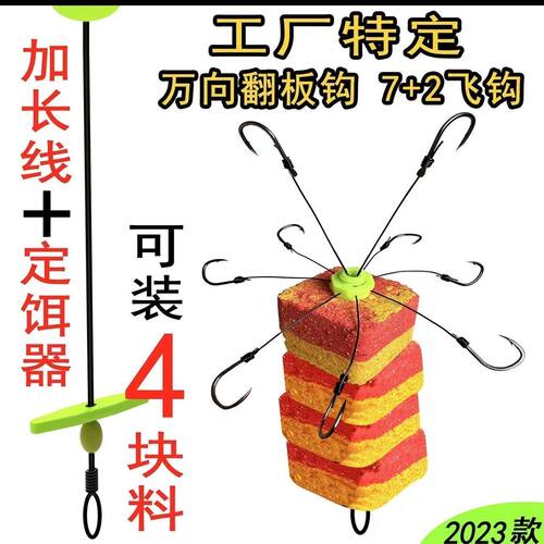 装四块方块饵2023新款鲢鳙翻板钩专用万向钩海杆钓底硬线钩朝天钩