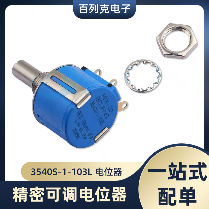 3540S-1-103L进口BOURNS精密可调电位器原装精度电位计10kΩ