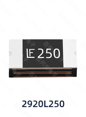 2920L250力特自恢复PPTC保险丝贴片2.5A 15V SMD2920电路保护