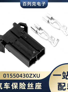 力特01550430ZXU汽车保险丝底座盒适用于ATO直列式保险丝32V