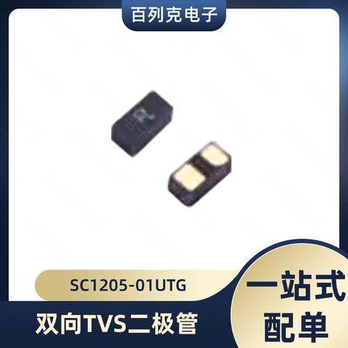 SC1205-01UTG 双向TVS二极管 静电和浪涌保护UDFN-2(0.60x0.30)​