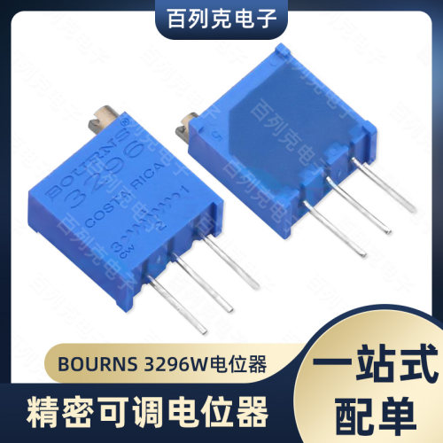 BOURNS进口3296W精密可调电位器