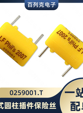 力特0259001.T黄色卧式圆柱插件保险丝1A 125V 特殊应用保险丝