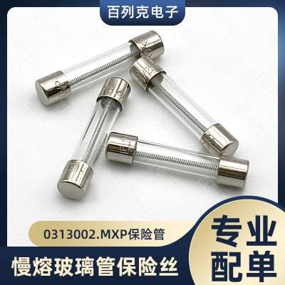 力特0313002.MXP一次性玻璃管保险丝慢熔2A 6.35x31.75mm熔断器