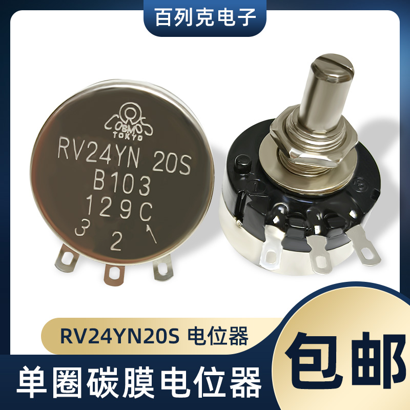 RV24YN20S单圈碳膜电位器可调