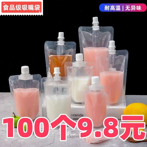 吸嘴袋冷热可装可自立食品级材质