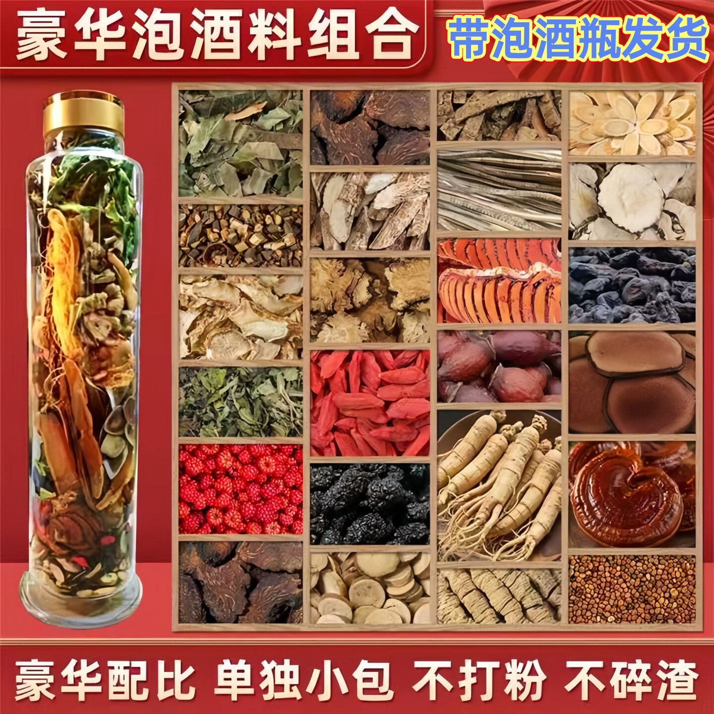 泡酒材料泡酒专用材料泡酒组合材料正品泡酒专用泡酒料