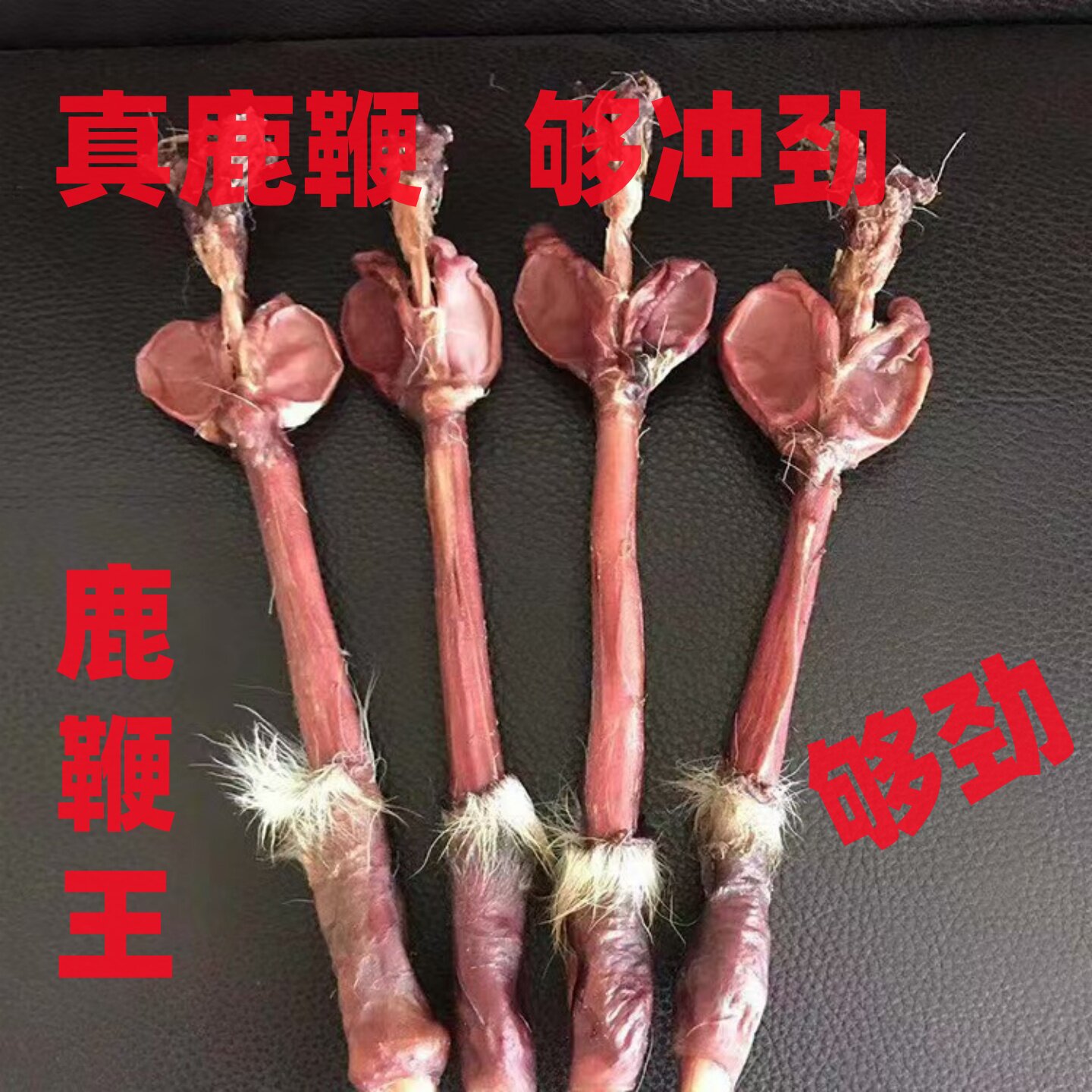 鹿鞭整根整支梅花鹿滋补泡酒干鹿鞭酒真鹿鞭东北特产鹿乡双阳吉林