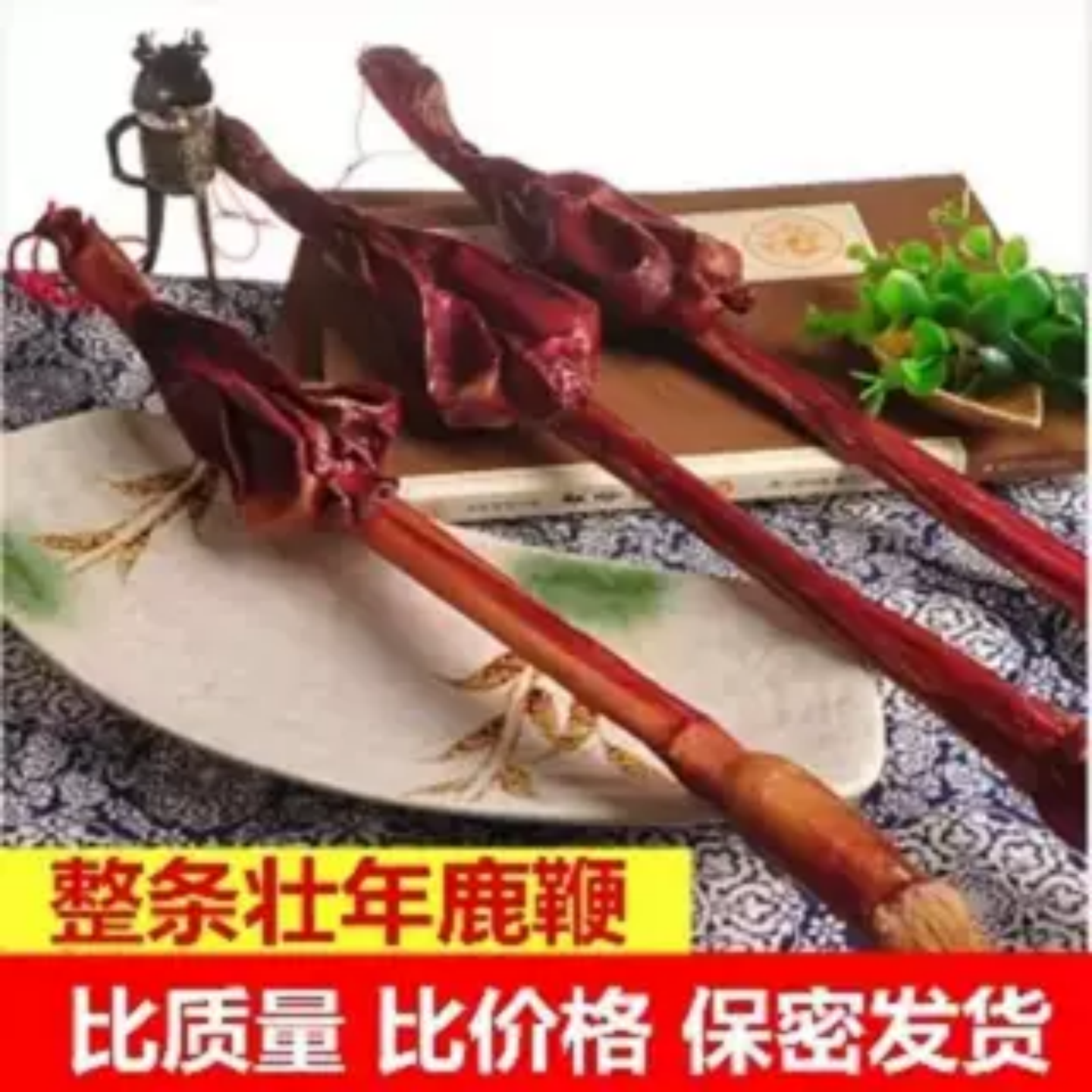 鹿鞭干整根整枝吉林双阳梅花鹿之乡男性用泡酒正品纯正东北特产