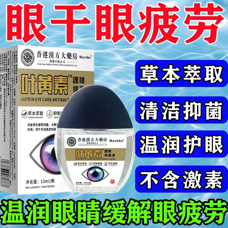 【眼睛疲劳干涩专用】叶黄素滴眼液滋润模糊看不清温和草本萃取
