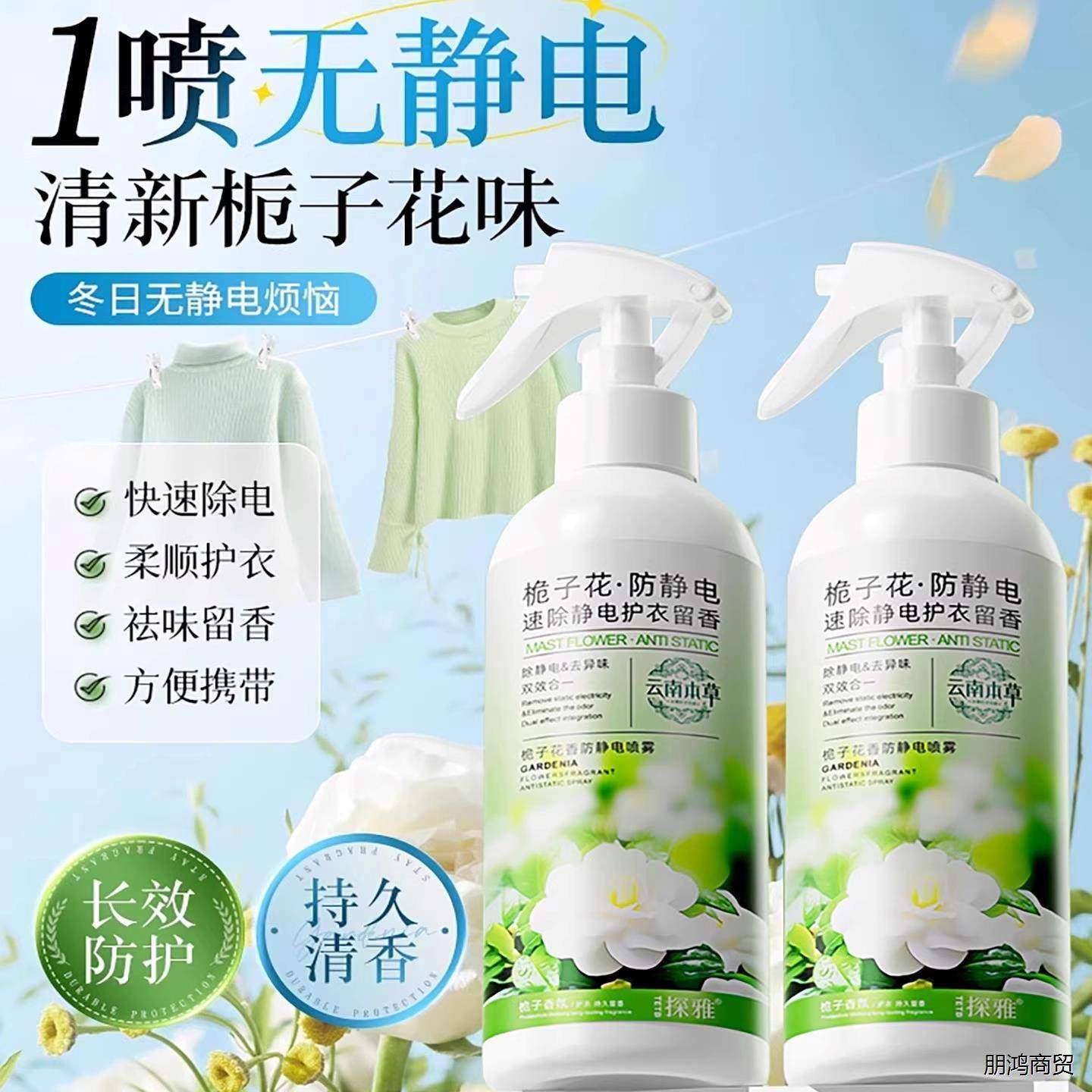 栀子花香味防静电喷雾衣服衣物持久留香去异味头发去除静电神器,洗护清洁剂/卫生巾/纸/香薰,织物清洁/香氛除味/祛皱柔顺喷雾,淘宝优惠券,粉丝福利购,淘宝优惠卷