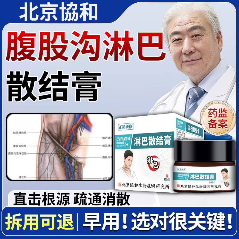 腹股沟淋巴疏通神器消散