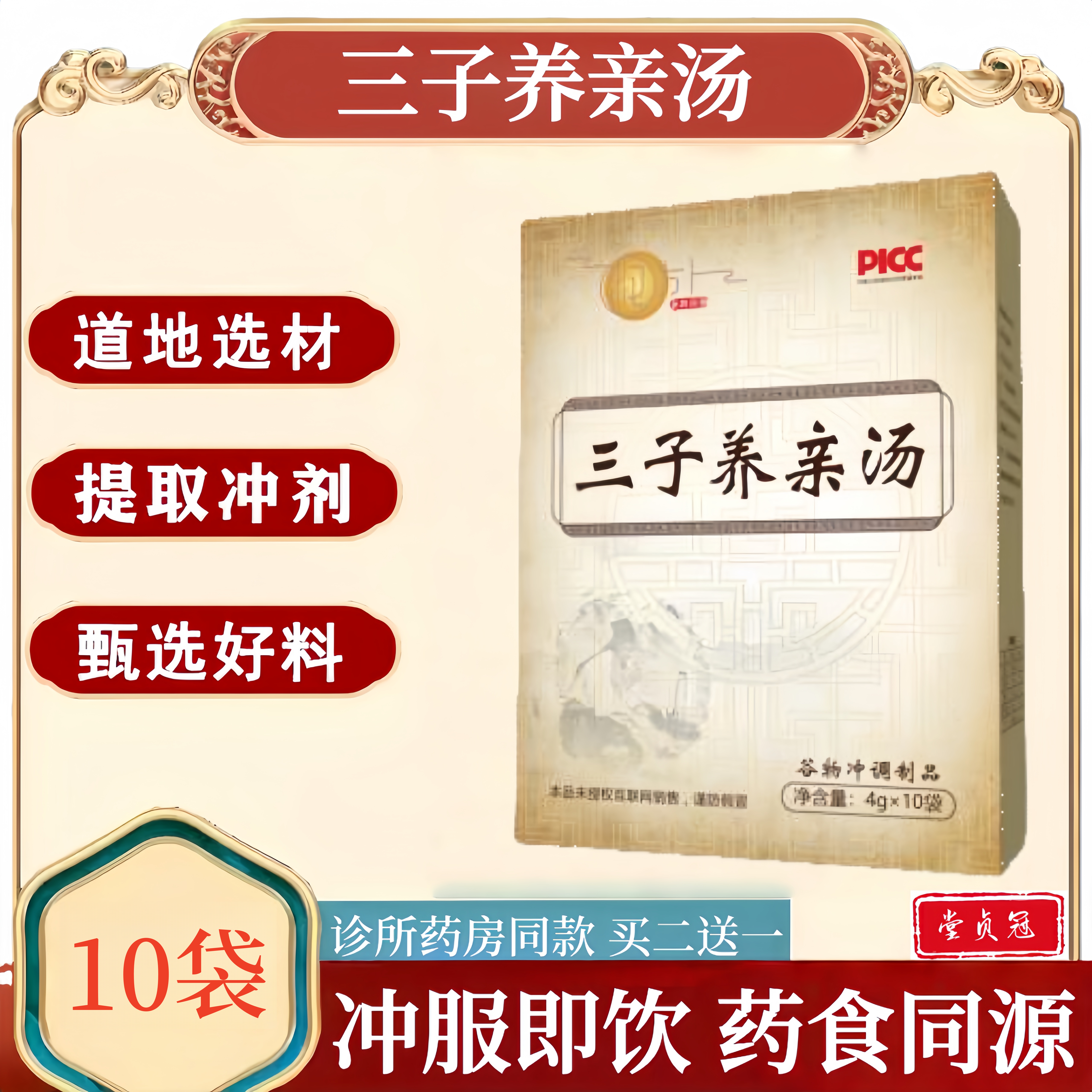 三子养亲汤汉方冲剂正品药房款