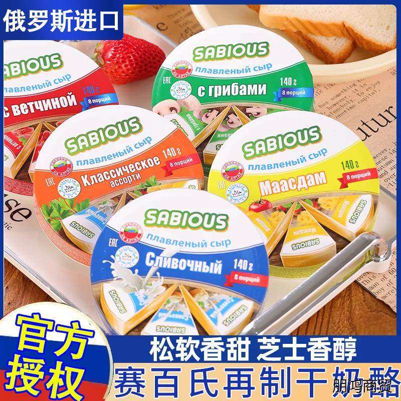 俄罗斯原装进口三角奶酪食品官方旗舰店SABIOUS赛百氏纯正干酪块,咖啡/麦片/冲饮,原制奶酪,淘宝优惠券,粉丝福利购,淘宝优惠卷