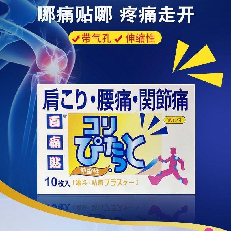 香港代购日本百痛贴镇痛贴膏胶布药膏贴护膝护肩关节痛颈椎腰痛,居家日用,护膝/护腰/护肩/护颈,淘宝优惠券,粉丝福利购,淘宝优惠卷