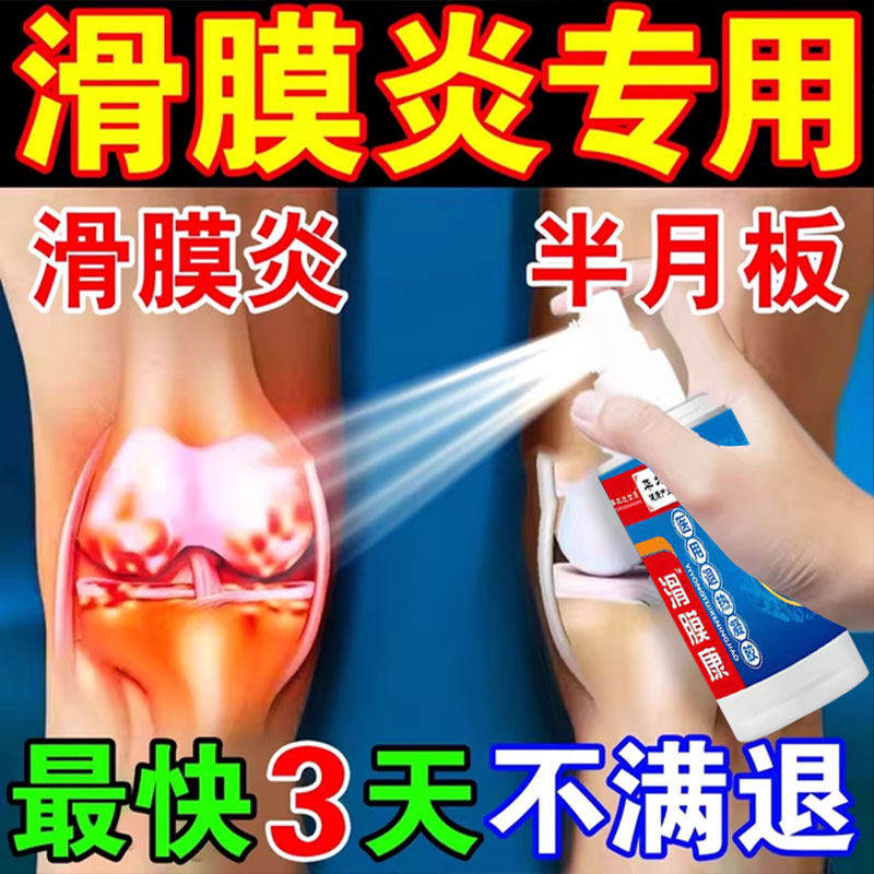 膝盖疼痛专用护膝关节疼痛肿胀半月板损伤医用滑膜炎积水积液喷剂