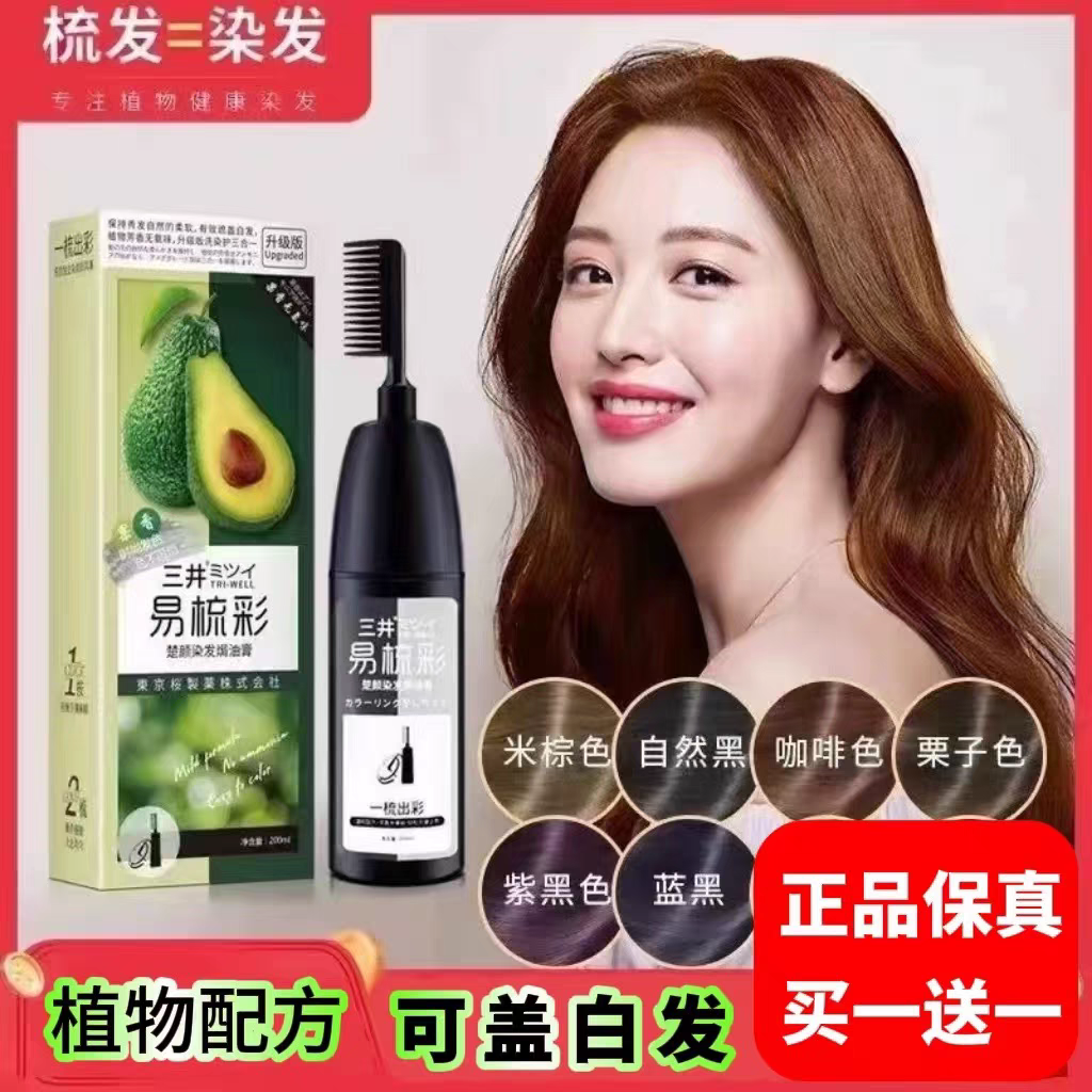 日本三井易梳彩懒人纯植物染发剂自己在家染发一梳彩纯天然染发膏