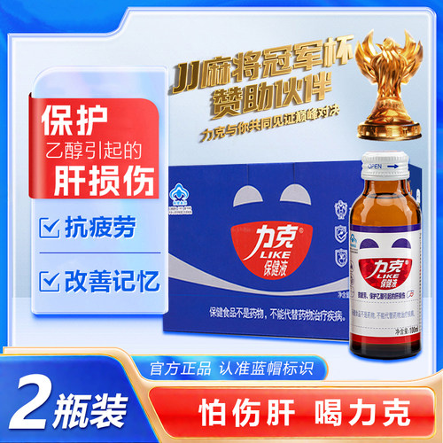 力可保健液葛根枳椇子液体易吸收