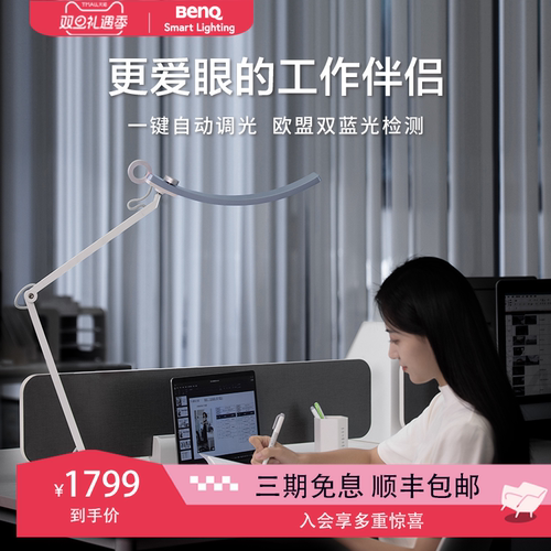 明基WIT阅读办公护眼台灯