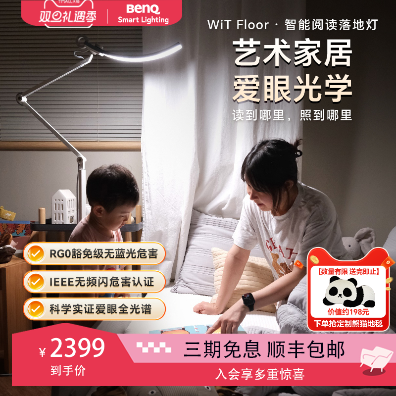 明基WiTFloor阅读落地护眼灯