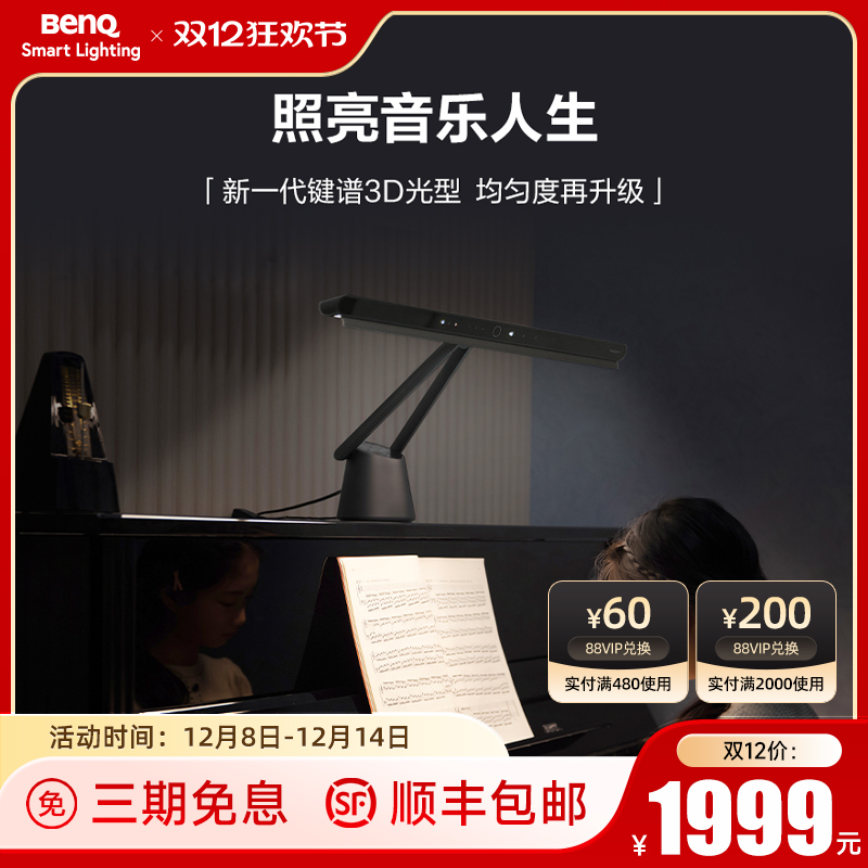 明基PianoLight钢琴灯光学升级版