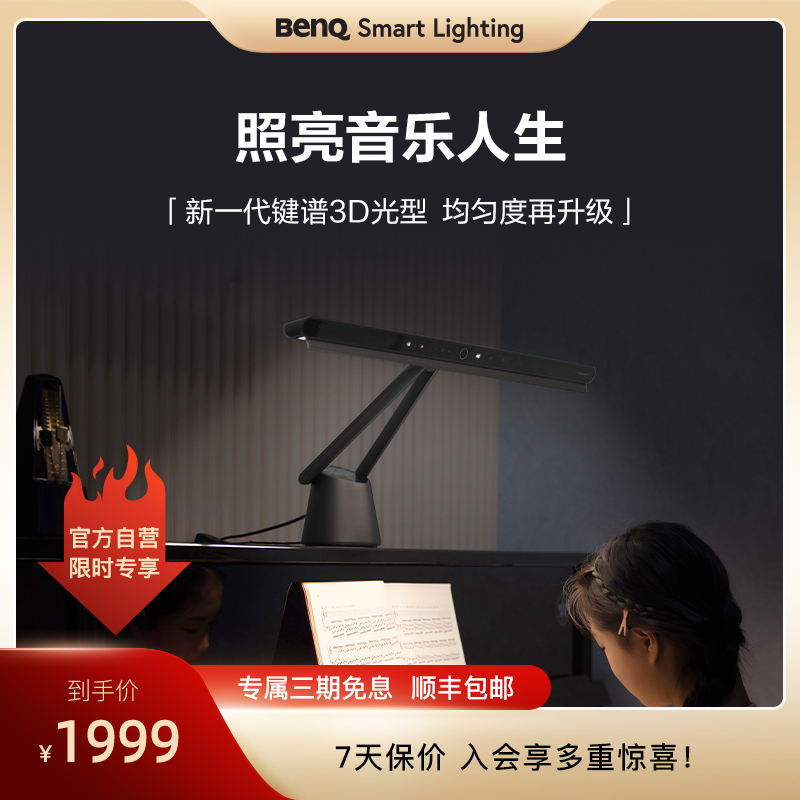 明基PianoLight钢琴灯光学升级版