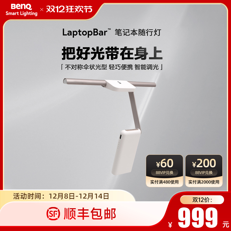 明基LaptopBar笔记本随行屏幕灯