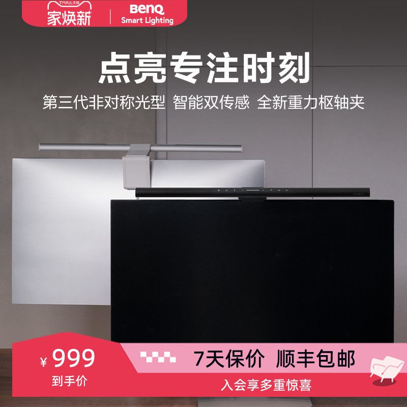 明基ScreenBarPro屏幕挂灯