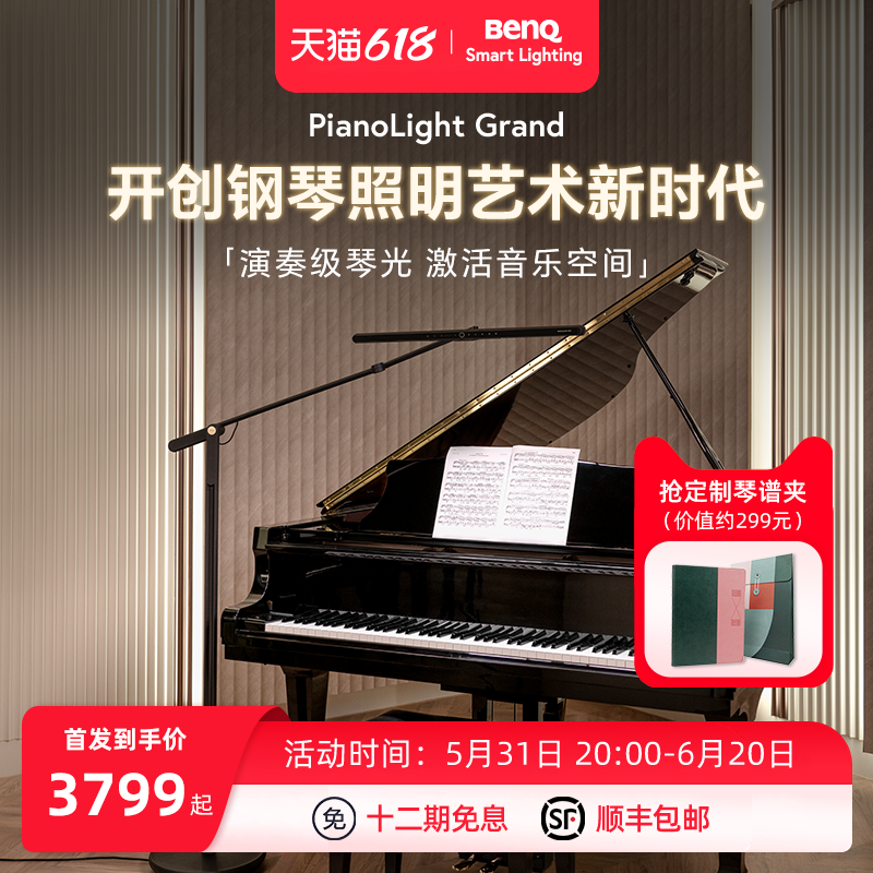 明基PianoLight Grand电三角琴谱台灯练琴专用专业钢琴护眼灯