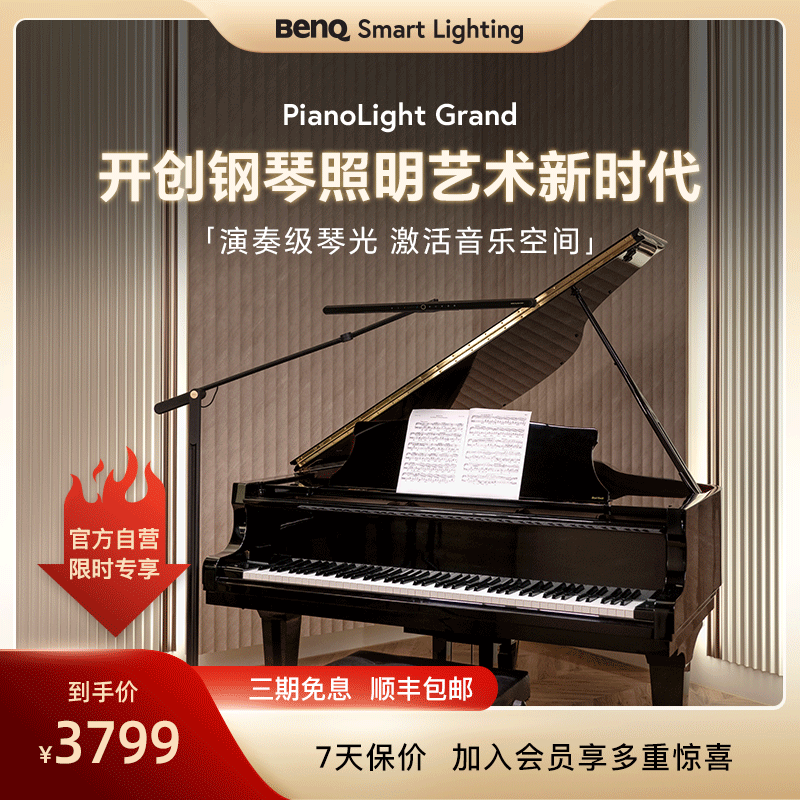 明基PianoLightGrand落地钢琴灯