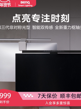 明基ScreenBar Pro工作阅读曲面电脑显示器补光护眼灯屏幕挂灯