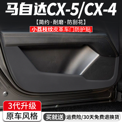 马自达专用车门防踢垫防刮耐磨